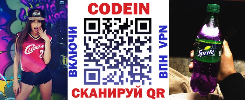 Кодеиновый сироп Lean напиток Lean (лин)  Мышкин 